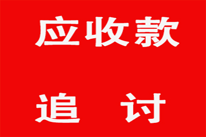 追讨欠款起诉所需材料及流程